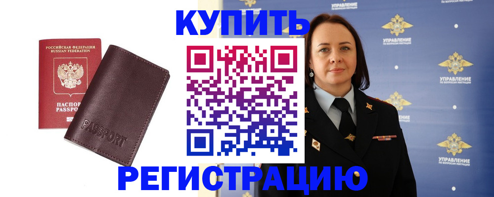 прописка 2025 в Южно-Сухокумске