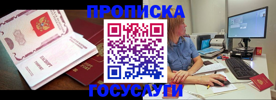 прописка для работы в Южно-Сухокумске