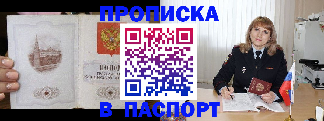 прописка штамп в Южно-Сухокумске