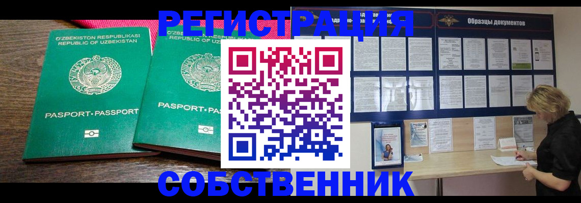 прописка для работы в Южно-Сухокумске